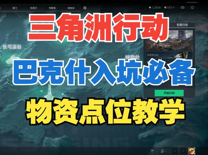 三角洲行动新手教程