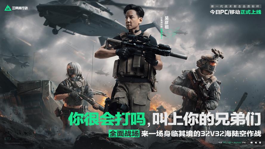 三角洲行动角色