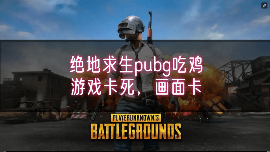 绝地求生科技