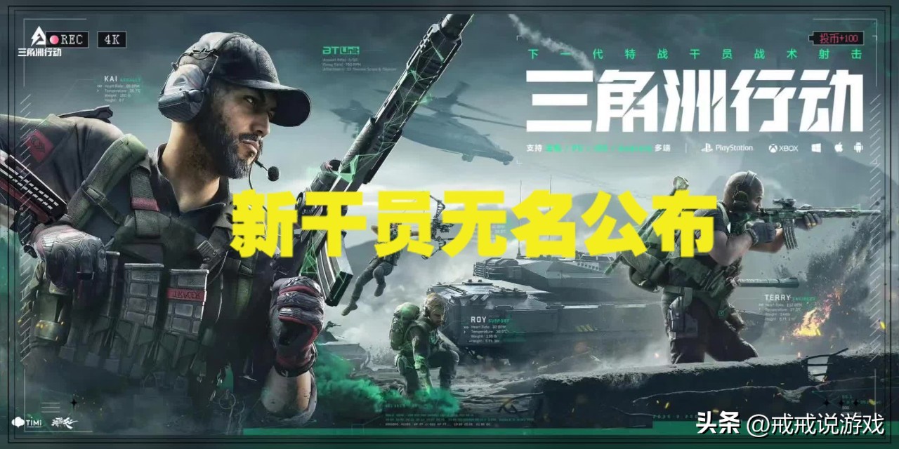 三角洲行动角色