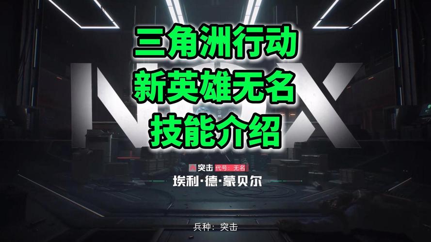 三角洲行动角色