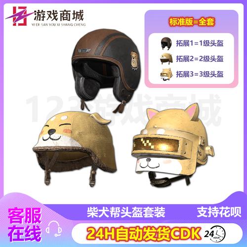 绝地求生装备搭配