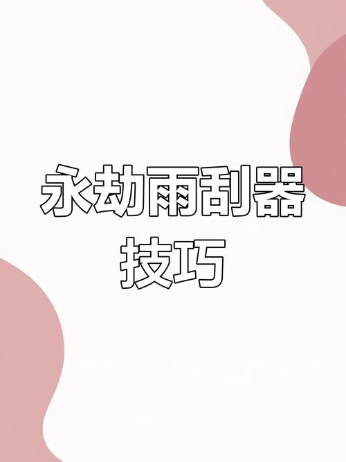 永劫无间滑铲技巧大揭秘：作用、操作及练习方法