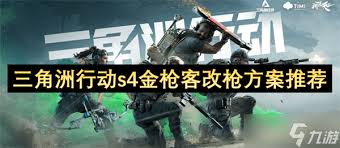三角洲行动手游