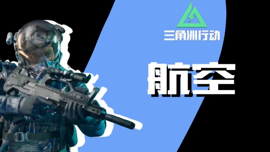 三角洲行动手游