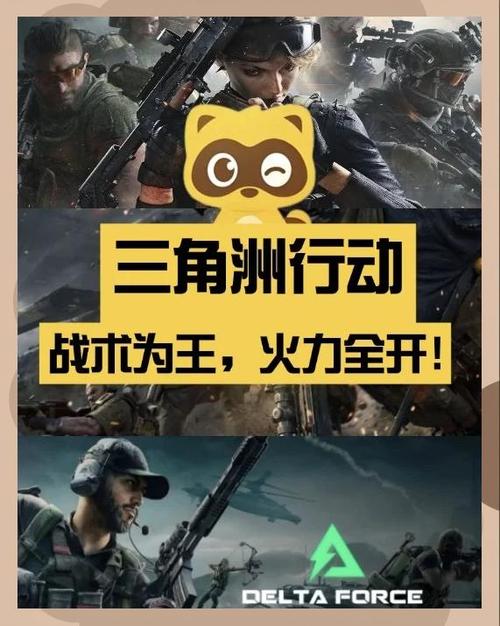 三角洲行动新手教程