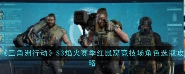 三角洲行动角色