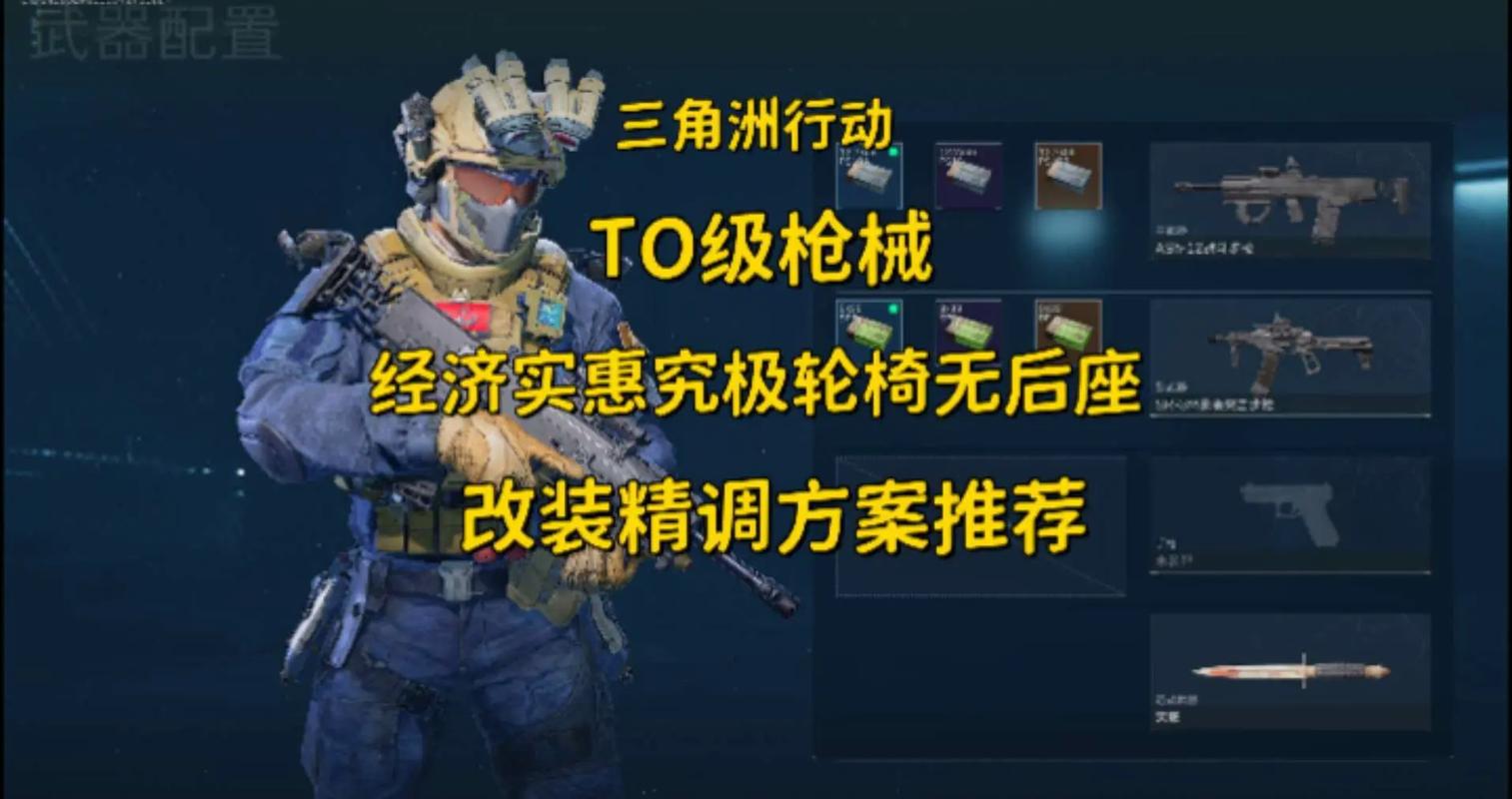 三角洲行动
