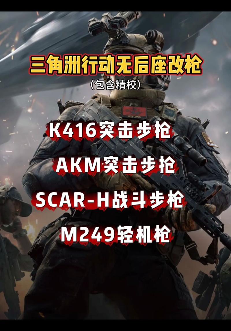 三角洲行动