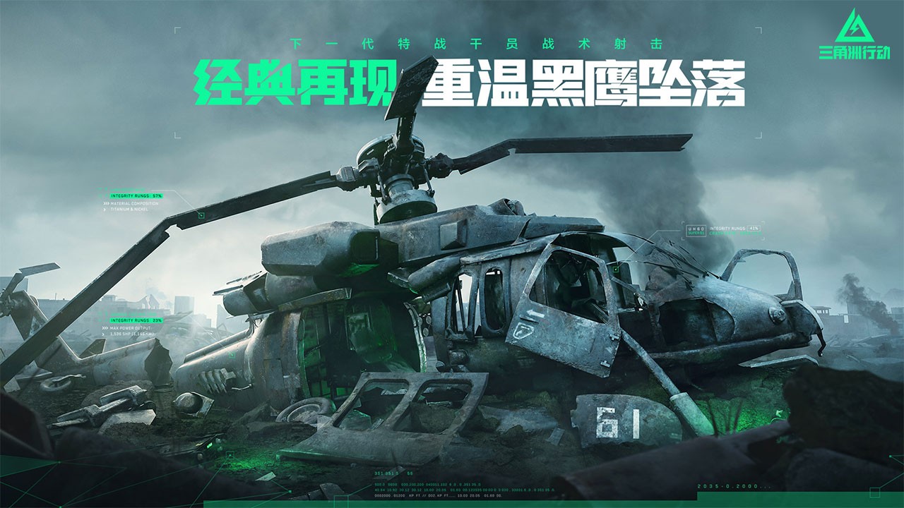 三角洲行动手游
